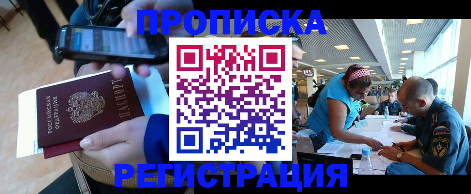 временная регистрация надежно в Кодинске