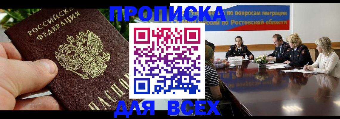 прописка ребенка в Кодинске