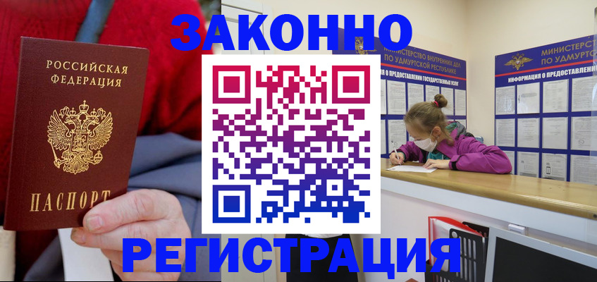 где прописаться в Кодинске
